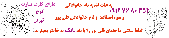 نقاشی-ساختمان-قلی-پور.gif (594×135)